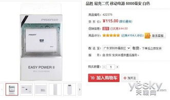 品胜易充二代5000mAh移动电源 京东热销115元，移动终端充电新选择