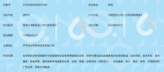 中国移动黑龙江齐齐哈尔富裕正阳三街营业厅 移动终端销售与服务的社区枢纽